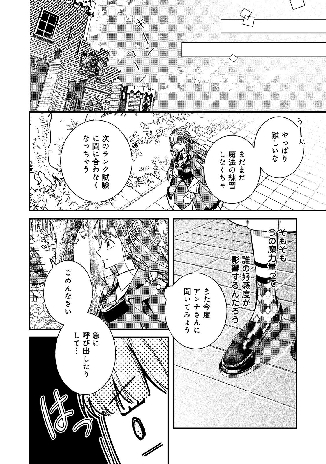 Bad End Mokuzen no Heroine ni Tensei shita Watashi, Konse de wa Renai suru Tsumori ga Cheat na Ani ga Hanashite kuremasen!? @COMIC Chapter 47 12ページ