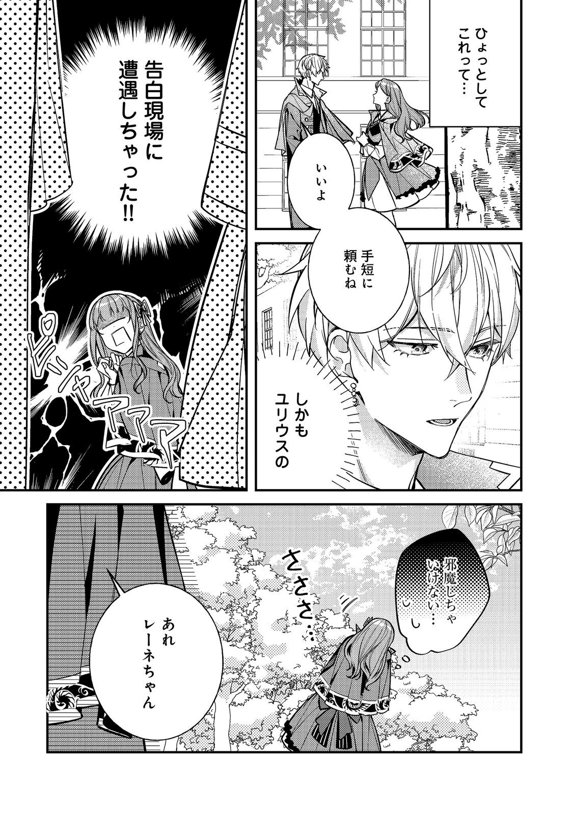 Bad End Mokuzen no Heroine ni Tensei shita Watashi, Konse de wa Renai suru Tsumori ga Cheat na Ani ga Hanashite kuremasen!? @COMIC Chapter 47 13ページ
