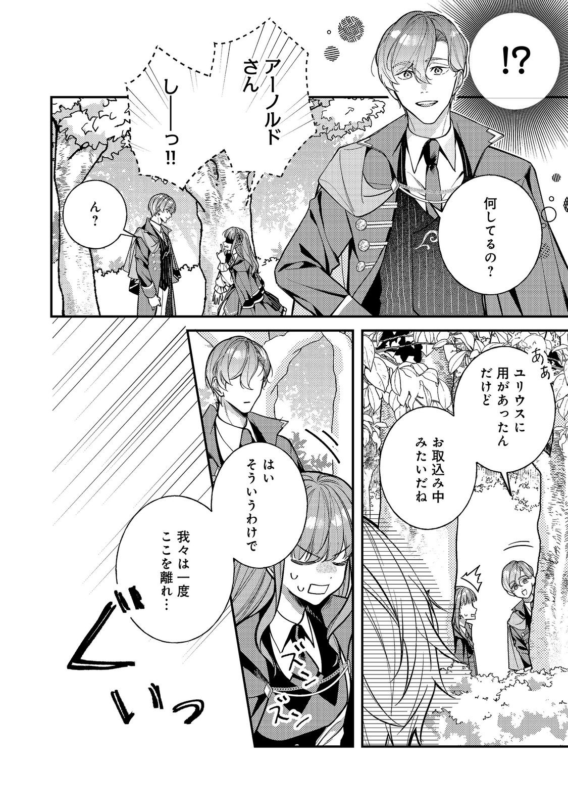 Bad End Mokuzen no Heroine ni Tensei shita Watashi, Konse de wa Renai suru Tsumori ga Cheat na Ani ga Hanashite kuremasen!? @COMIC Chapter 47 14ページ