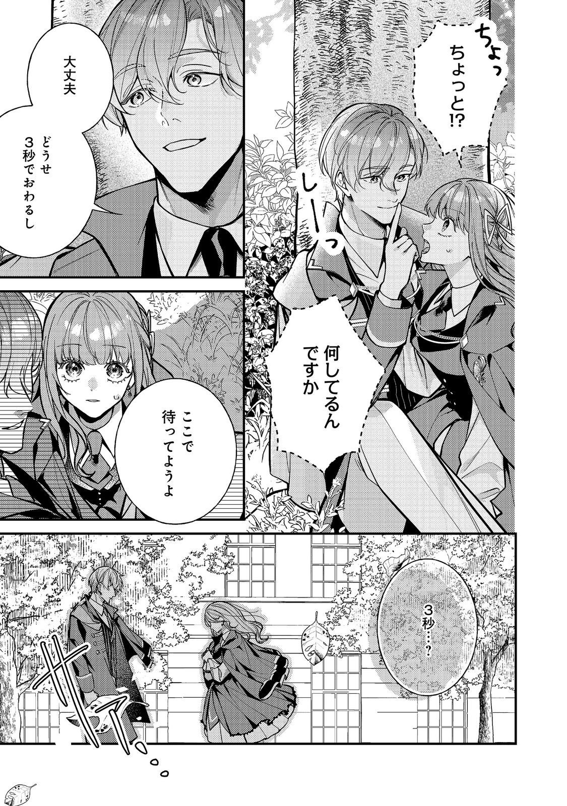 Bad End Mokuzen no Heroine ni Tensei shita Watashi, Konse de wa Renai suru Tsumori ga Cheat na Ani ga Hanashite kuremasen!? @COMIC Chapter 47 15ページ