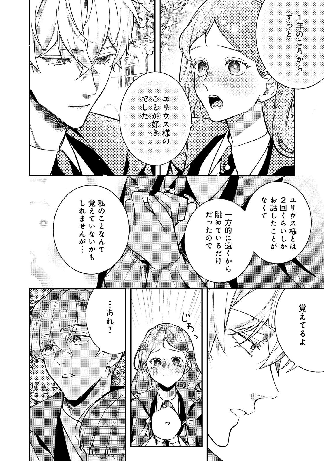 Bad End Mokuzen no Heroine ni Tensei shita Watashi, Konse de wa Renai suru Tsumori ga Cheat na Ani ga Hanashite kuremasen!? @COMIC Chapter 47 16ページ