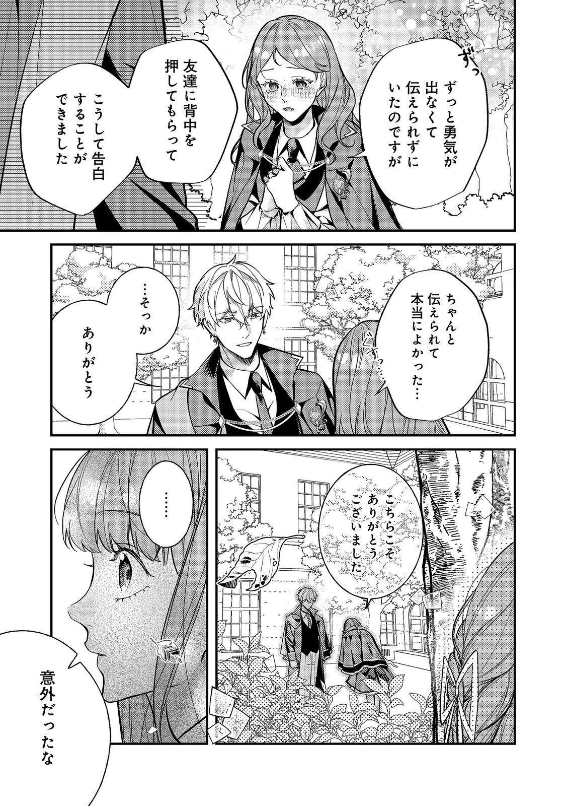 Bad End Mokuzen no Heroine ni Tensei shita Watashi, Konse de wa Renai suru Tsumori ga Cheat na Ani ga Hanashite kuremasen!? @COMIC Chapter 47 17ページ