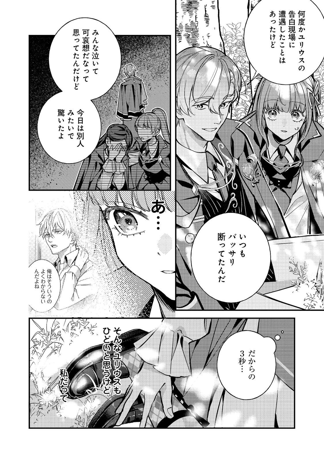 Bad End Mokuzen no Heroine ni Tensei shita Watashi, Konse de wa Renai suru Tsumori ga Cheat na Ani ga Hanashite kuremasen!? @COMIC Chapter 47 18ページ