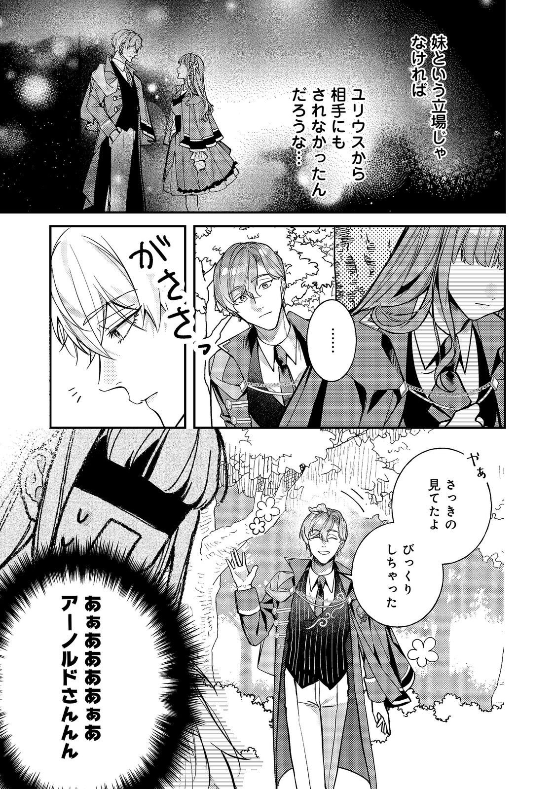 Bad End Mokuzen no Heroine ni Tensei shita Watashi, Konse de wa Renai suru Tsumori ga Cheat na Ani ga Hanashite kuremasen!? @COMIC Chapter 47 19ページ