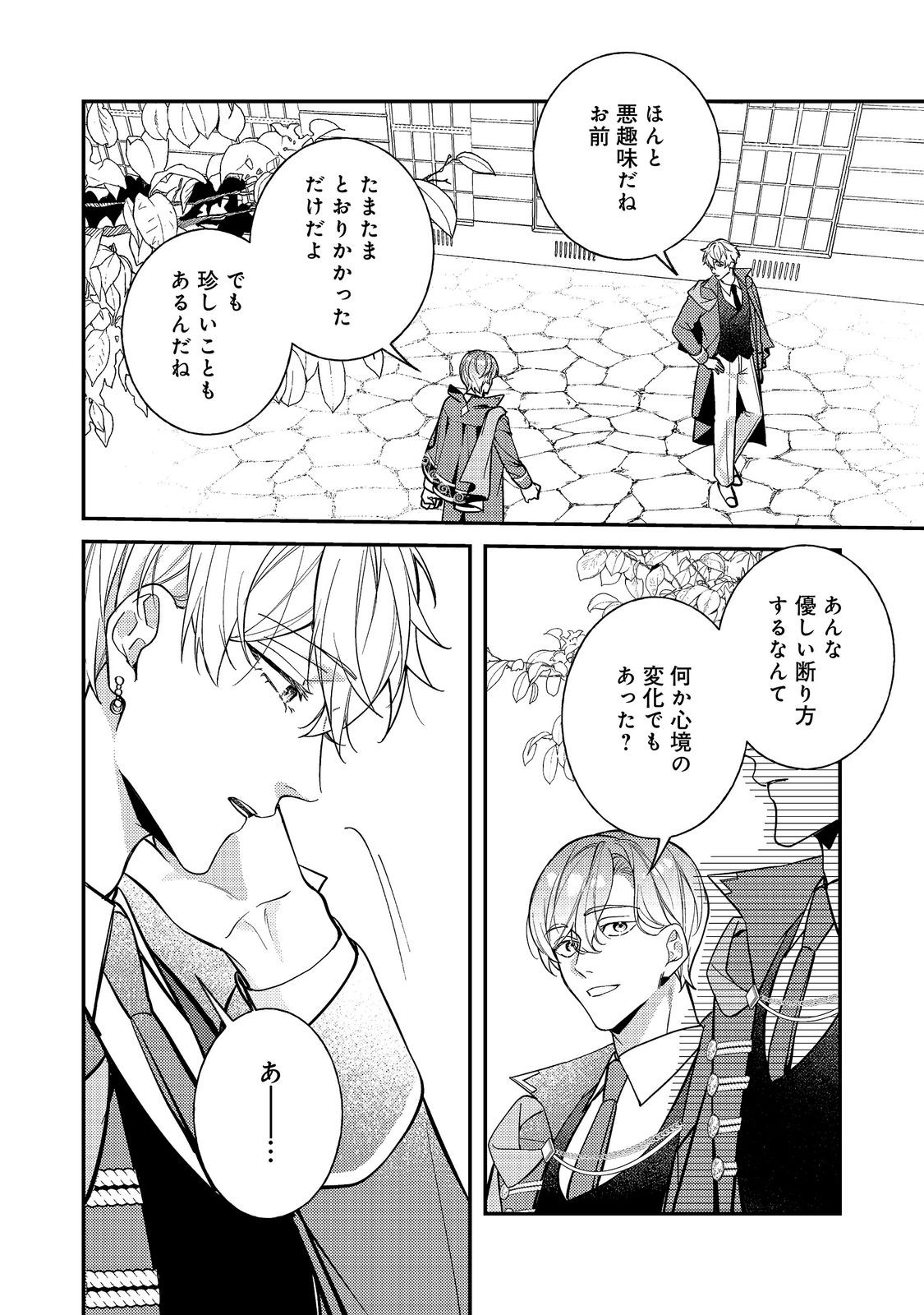 Bad End Mokuzen no Heroine ni Tensei shita Watashi, Konse de wa Renai suru Tsumori ga Cheat na Ani ga Hanashite kuremasen!? @COMIC Chapter 47 20ページ