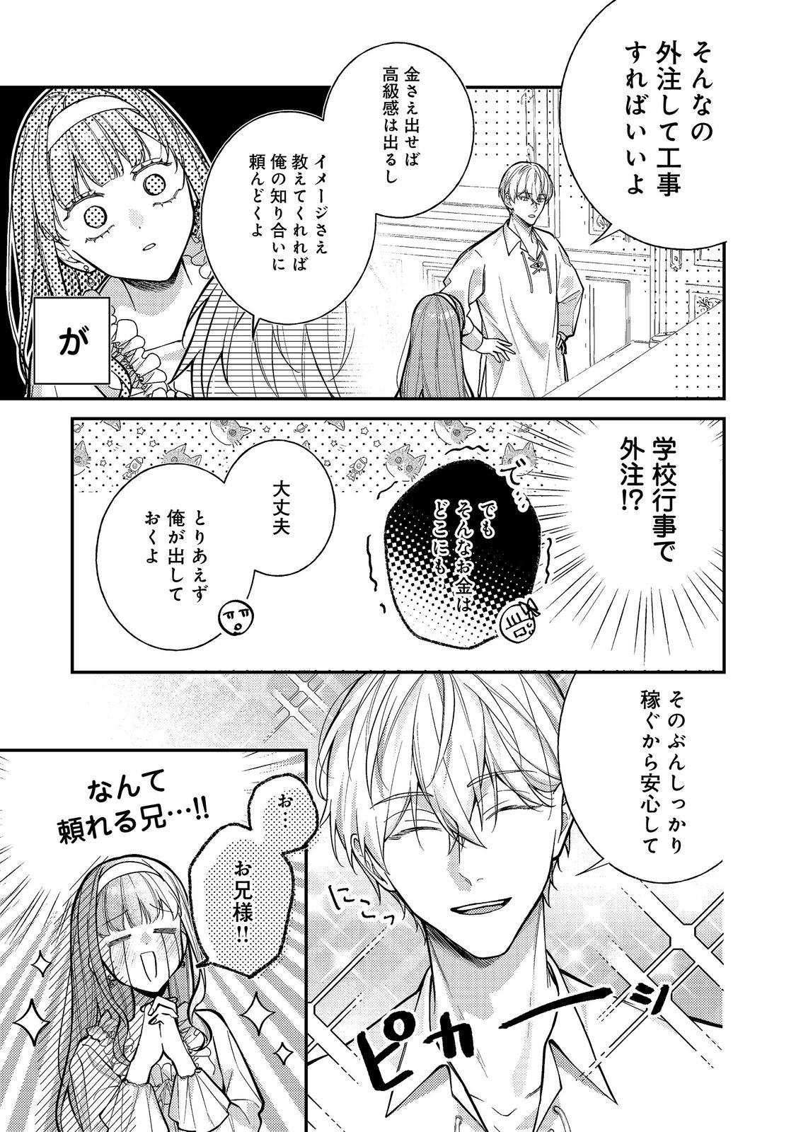 Bad End Mokuzen no Heroine ni Tensei shita Watashi, Konse de wa Renai suru Tsumori ga Cheat na Ani ga Hanashite kuremasen!? @COMIC Chapter 47 3ページ