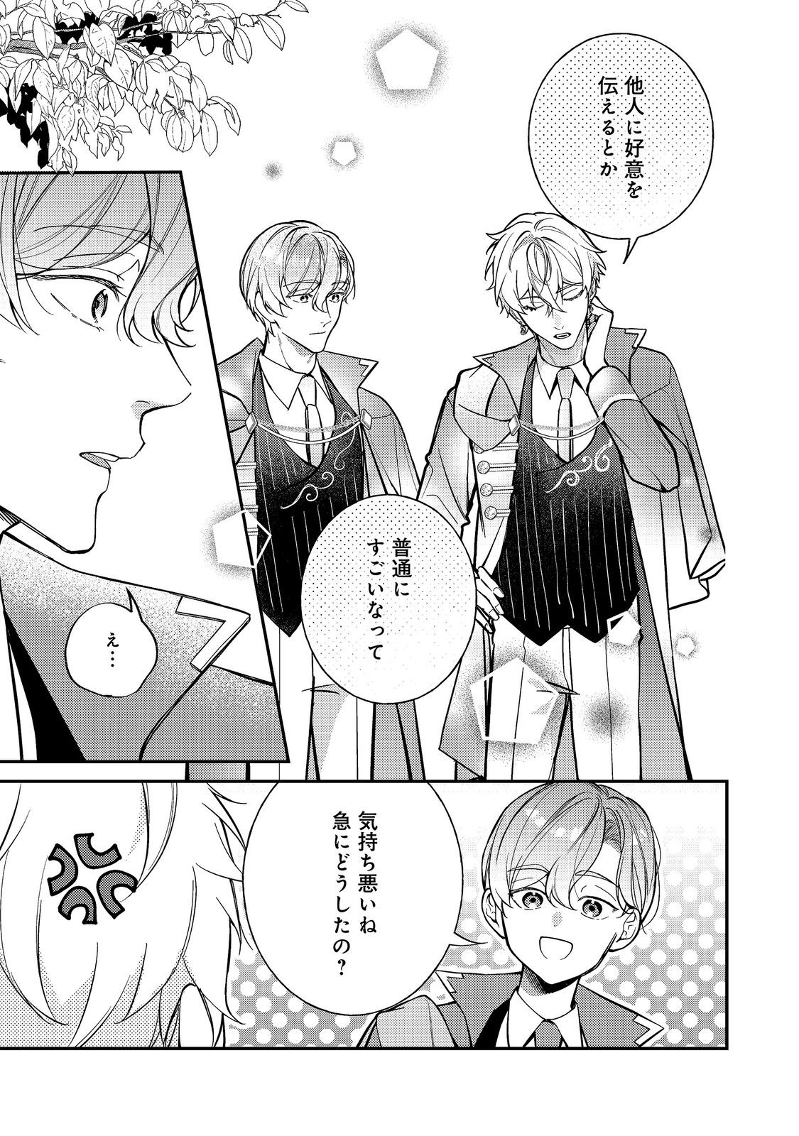 Bad End Mokuzen no Heroine ni Tensei shita Watashi, Konse de wa Renai suru Tsumori ga Cheat na Ani ga Hanashite kuremasen!? @COMIC Chapter 47 21ページ