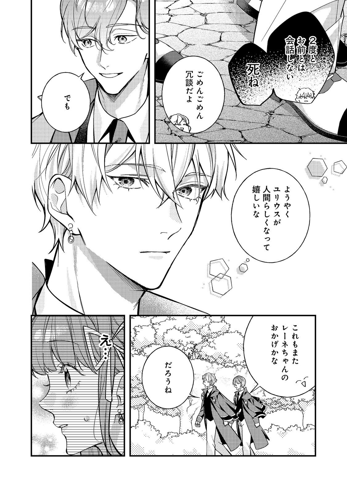 Bad End Mokuzen no Heroine ni Tensei shita Watashi, Konse de wa Renai suru Tsumori ga Cheat na Ani ga Hanashite kuremasen!? @COMIC Chapter 47 22ページ