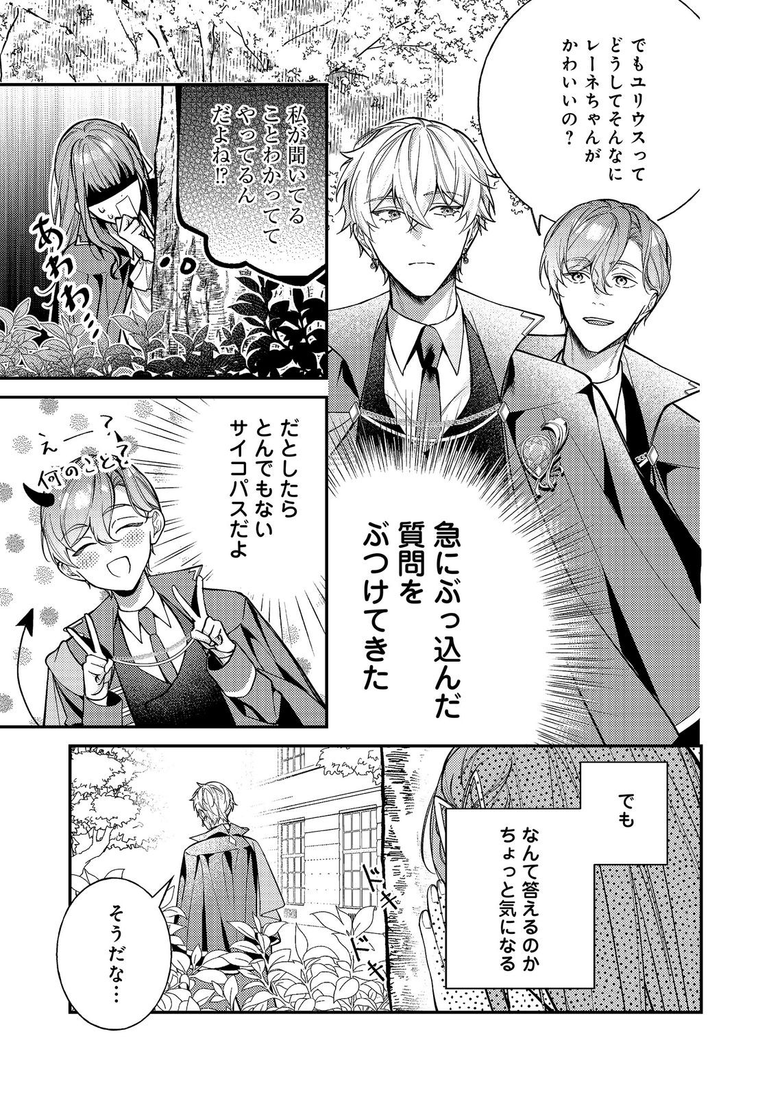 Bad End Mokuzen no Heroine ni Tensei shita Watashi, Konse de wa Renai suru Tsumori ga Cheat na Ani ga Hanashite kuremasen!? @COMIC Chapter 47 23ページ