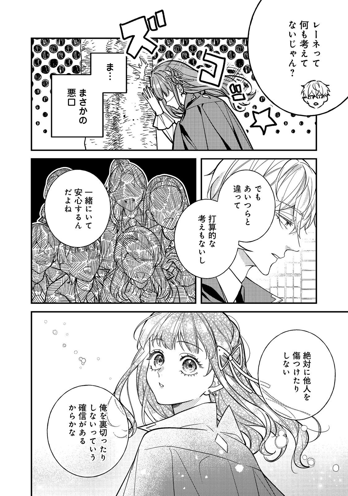 Bad End Mokuzen no Heroine ni Tensei shita Watashi, Konse de wa Renai suru Tsumori ga Cheat na Ani ga Hanashite kuremasen!? @COMIC Chapter 47 24ページ