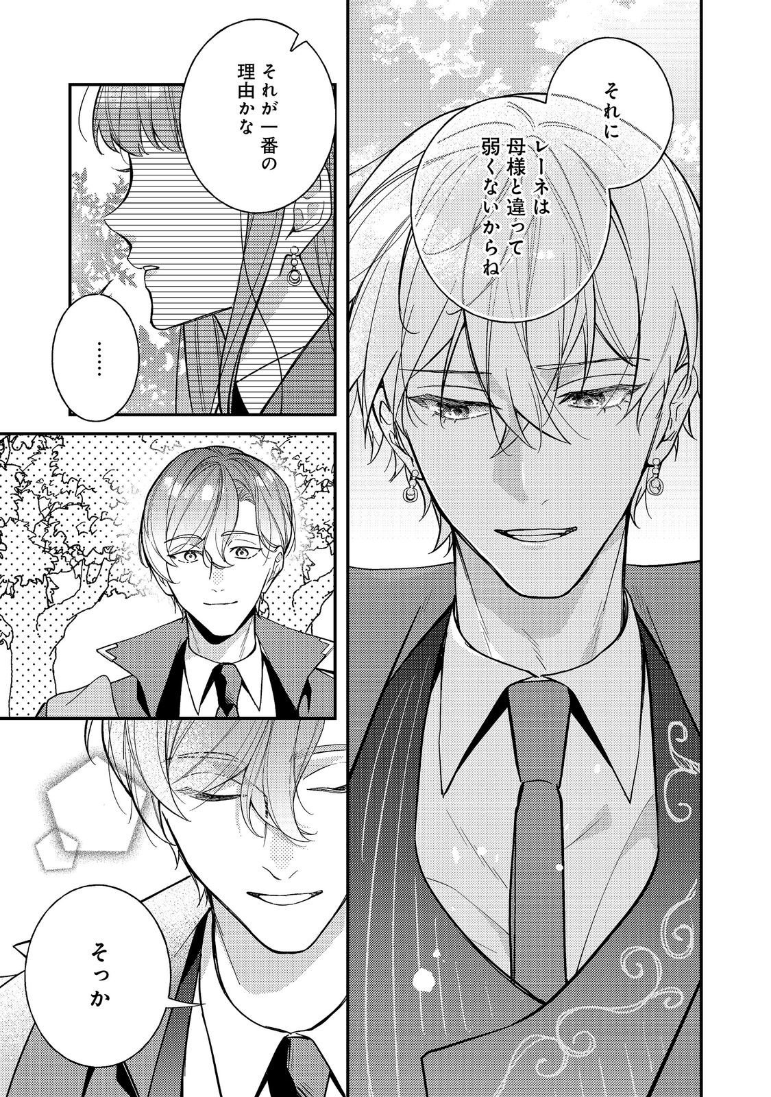 Bad End Mokuzen no Heroine ni Tensei shita Watashi, Konse de wa Renai suru Tsumori ga Cheat na Ani ga Hanashite kuremasen!? @COMIC Chapter 47 25ページ
