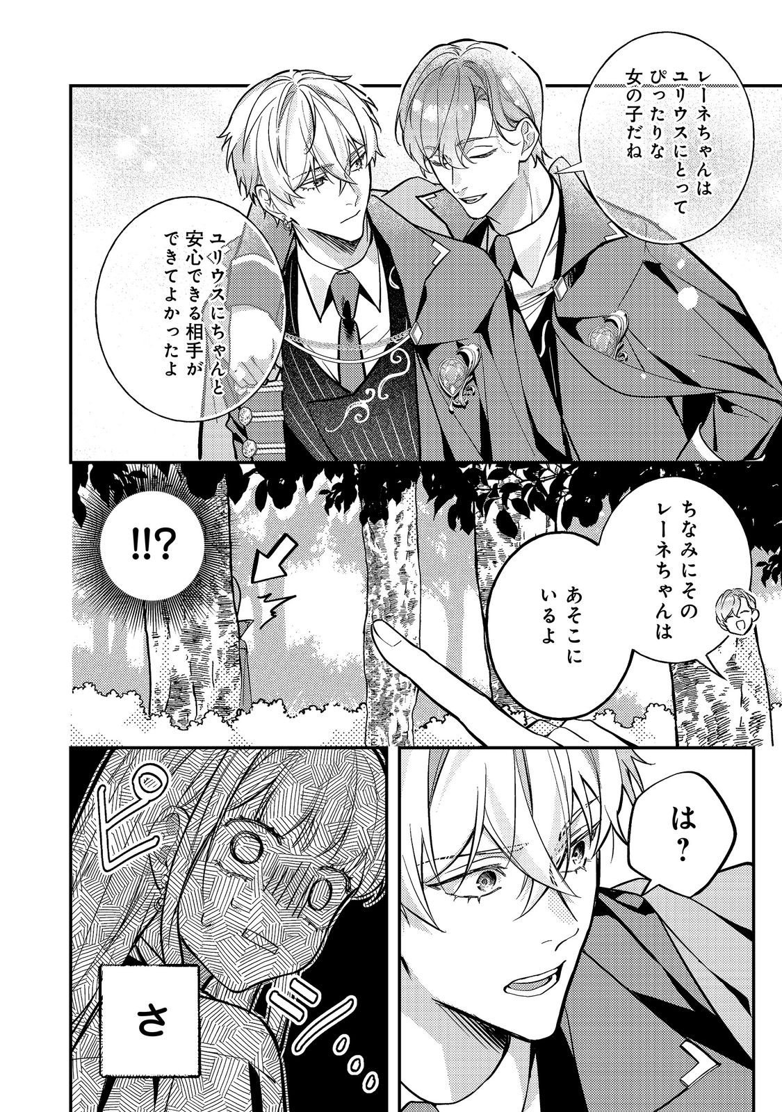 Bad End Mokuzen no Heroine ni Tensei shita Watashi, Konse de wa Renai suru Tsumori ga Cheat na Ani ga Hanashite kuremasen!? @COMIC Chapter 47 26ページ