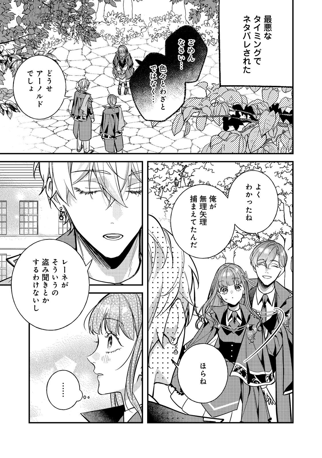 Bad End Mokuzen no Heroine ni Tensei shita Watashi, Konse de wa Renai suru Tsumori ga Cheat na Ani ga Hanashite kuremasen!? @COMIC Chapter 47 27ページ