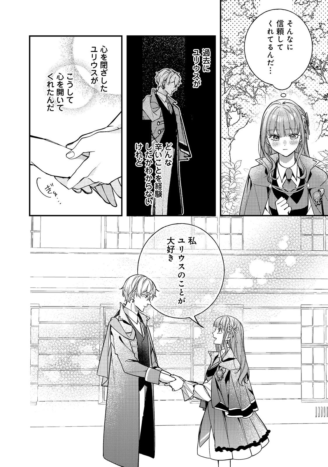 Bad End Mokuzen no Heroine ni Tensei shita Watashi, Konse de wa Renai suru Tsumori ga Cheat na Ani ga Hanashite kuremasen!? @COMIC Chapter 47 28ページ