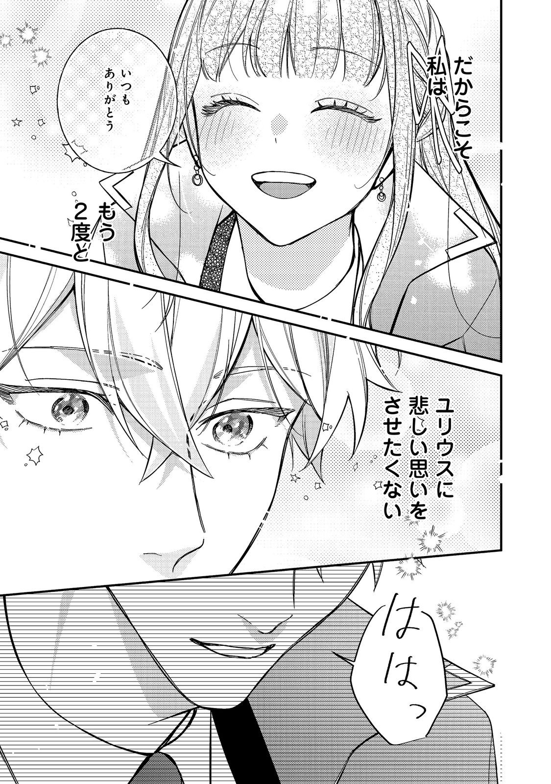 Bad End Mokuzen no Heroine ni Tensei shita Watashi, Konse de wa Renai suru Tsumori ga Cheat na Ani ga Hanashite kuremasen!? @COMIC Chapter 47 29ページ