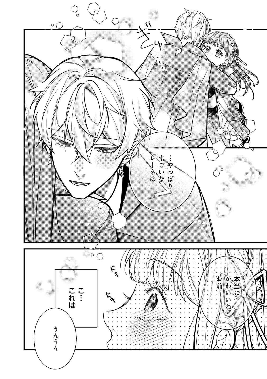 Bad End Mokuzen no Heroine ni Tensei shita Watashi, Konse de wa Renai suru Tsumori ga Cheat na Ani ga Hanashite kuremasen!? @COMIC Chapter 47 30ページ