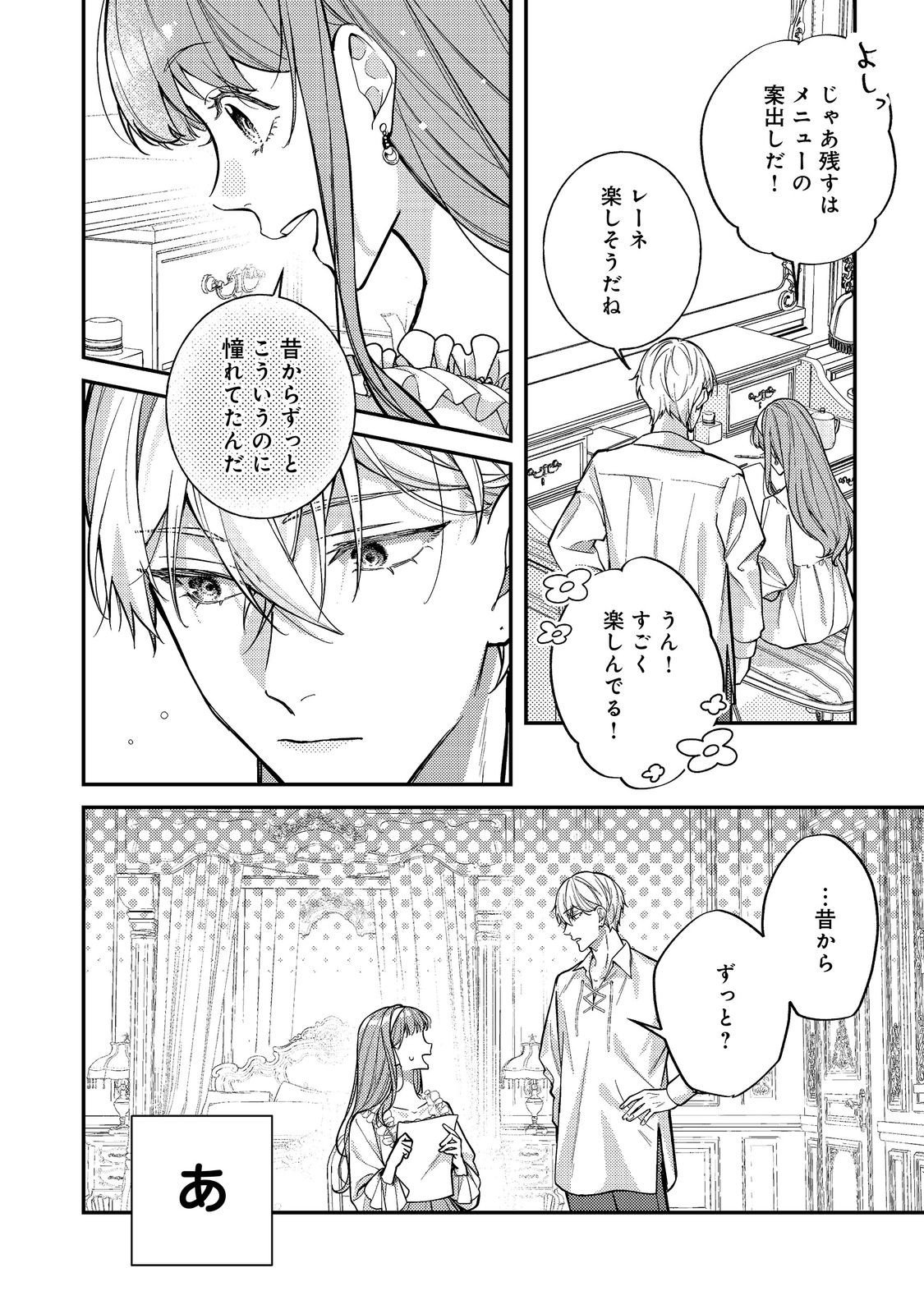 Bad End Mokuzen no Heroine ni Tensei shita Watashi, Konse de wa Renai suru Tsumori ga Cheat na Ani ga Hanashite kuremasen!? @COMIC Chapter 47 4ページ