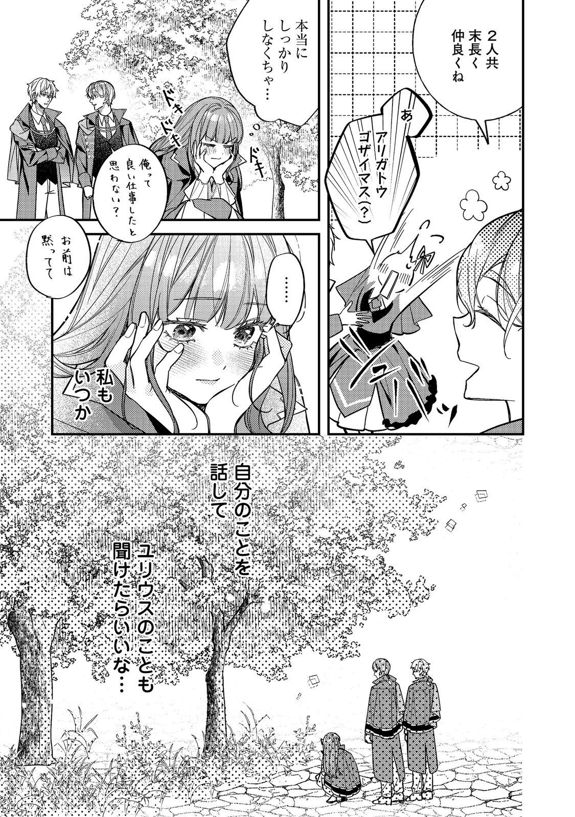 Bad End Mokuzen no Heroine ni Tensei shita Watashi, Konse de wa Renai suru Tsumori ga Cheat na Ani ga Hanashite kuremasen!? @COMIC Chapter 47 31ページ