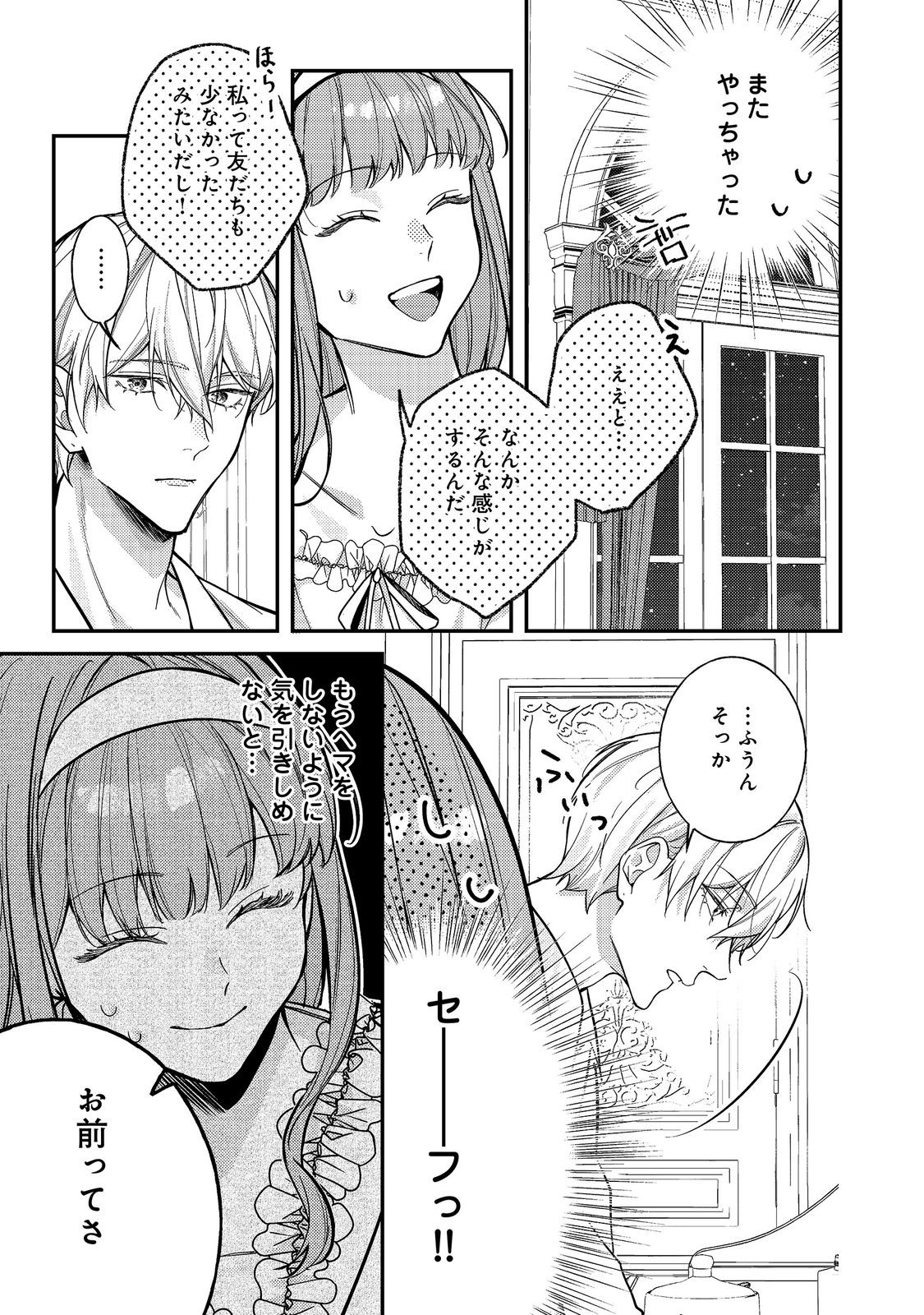 Bad End Mokuzen no Heroine ni Tensei shita Watashi, Konse de wa Renai suru Tsumori ga Cheat na Ani ga Hanashite kuremasen!? @COMIC Chapter 47 5ページ