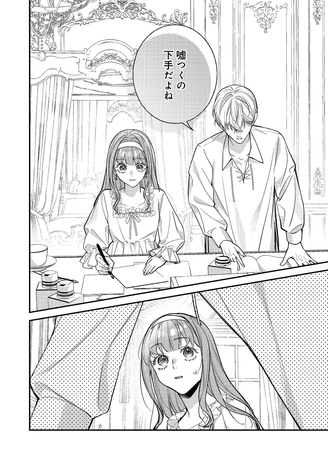 Bad End Mokuzen no Heroine ni Tensei shita Watashi, Konse de wa Renai suru Tsumori ga Cheat na Ani ga Hanashite kuremasen!? @COMIC Chapter 47 6ページ
