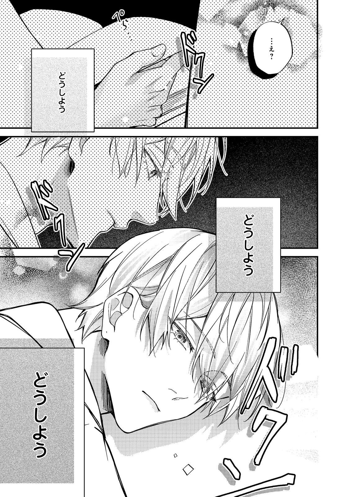 Bad End Mokuzen no Heroine ni Tensei shita Watashi, Konse de wa Renai suru Tsumori ga Cheat na Ani ga Hanashite kuremasen!? @COMIC Chapter 47 7ページ
