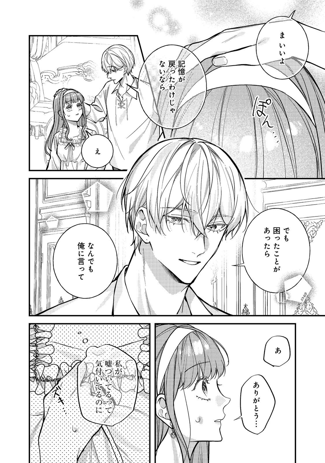 Bad End Mokuzen no Heroine ni Tensei shita Watashi, Konse de wa Renai suru Tsumori ga Cheat na Ani ga Hanashite kuremasen!? @COMIC Chapter 47 8ページ