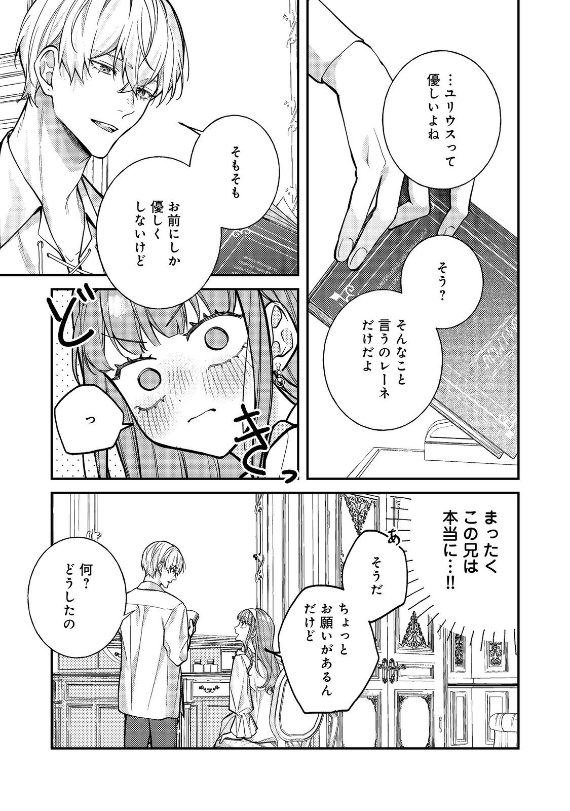 Bad End Mokuzen no Heroine ni Tensei shita Watashi, Konse de wa Renai suru Tsumori ga Cheat na Ani ga Hanashite kuremasen!? @COMIC Chapter 47 9ページ