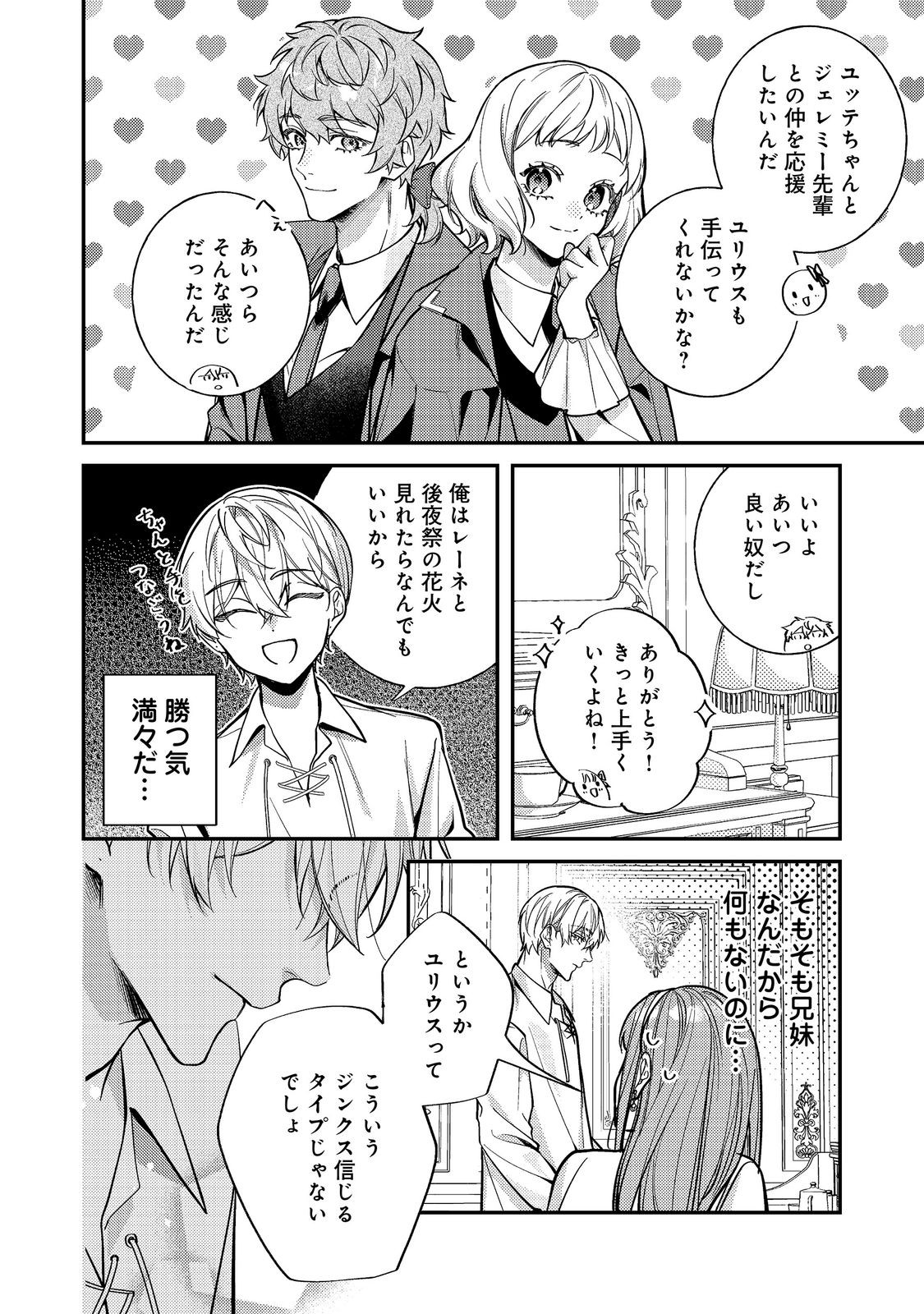 Bad End Mokuzen no Heroine ni Tensei shita Watashi, Konse de wa Renai suru Tsumori ga Cheat na Ani ga Hanashite kuremasen!? @COMIC Chapter 47 10ページ