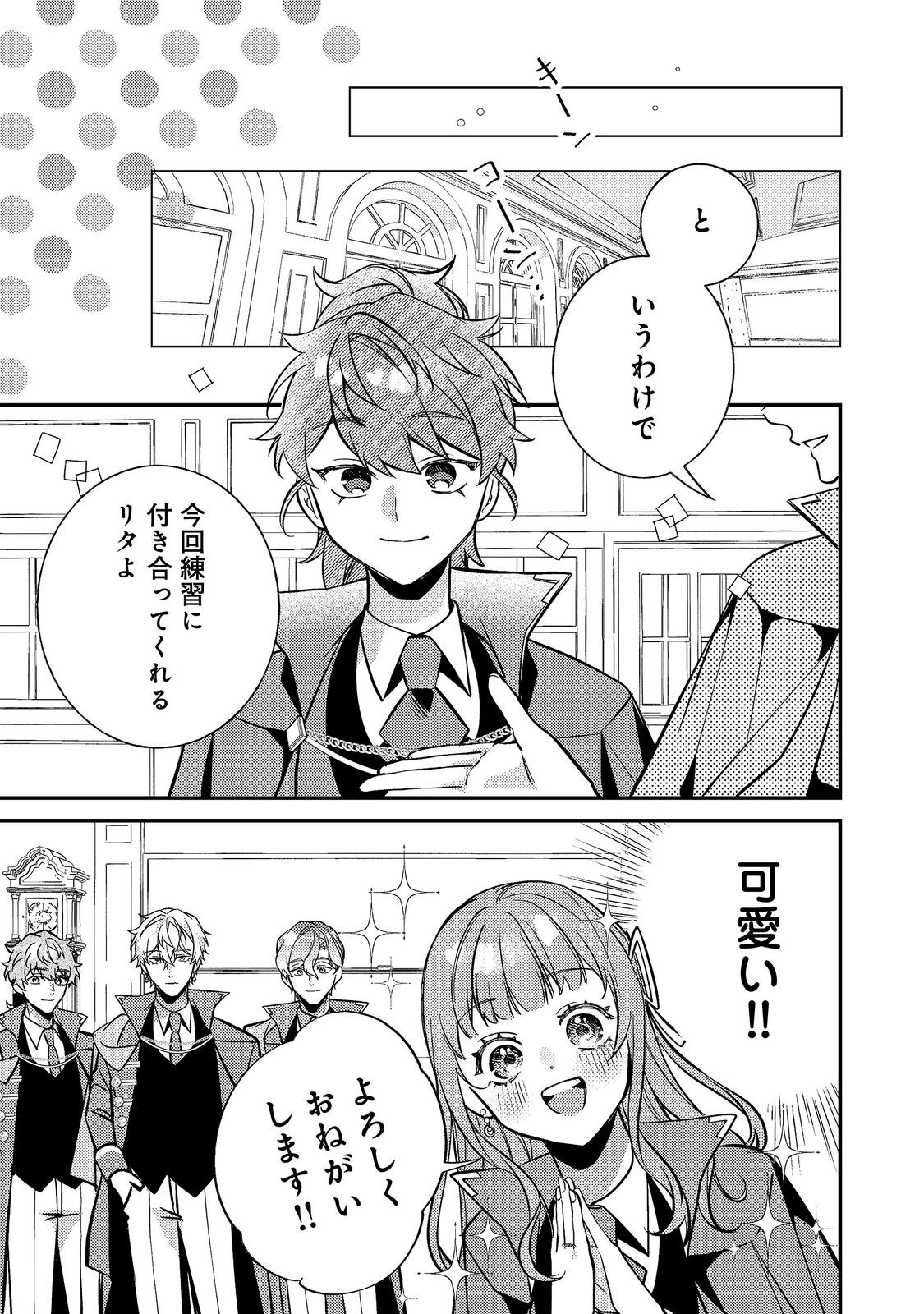 Bad End Mokuzen no Heroine ni Tensei shita Watashi, Konse de wa Renai suru Tsumori ga Cheat na Ani ga Hanashite kuremasen!? @COMIC Chapter 48 1ページ