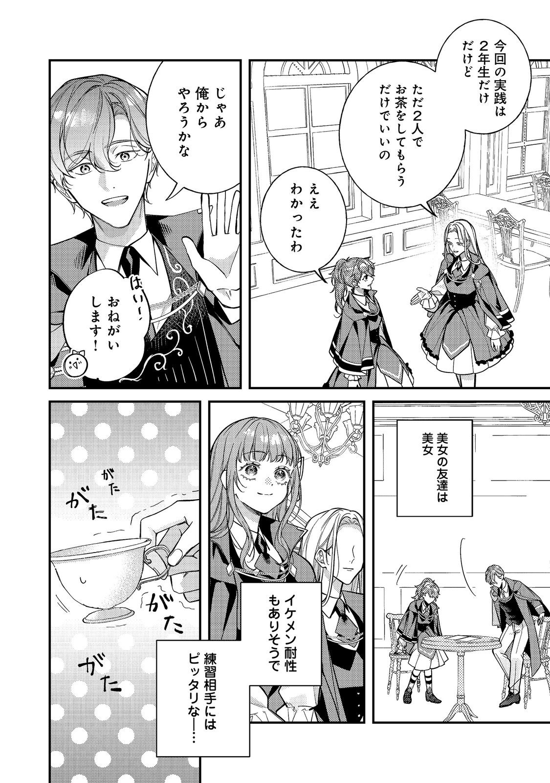 Bad End Mokuzen no Heroine ni Tensei shita Watashi, Konse de wa Renai suru Tsumori ga Cheat na Ani ga Hanashite kuremasen!? @COMIC Chapter 48 2ページ