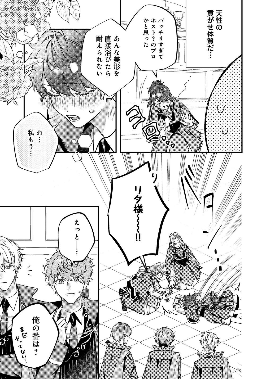 Bad End Mokuzen no Heroine ni Tensei shita Watashi, Konse de wa Renai suru Tsumori ga Cheat na Ani ga Hanashite kuremasen!? @COMIC Chapter 48 11ページ