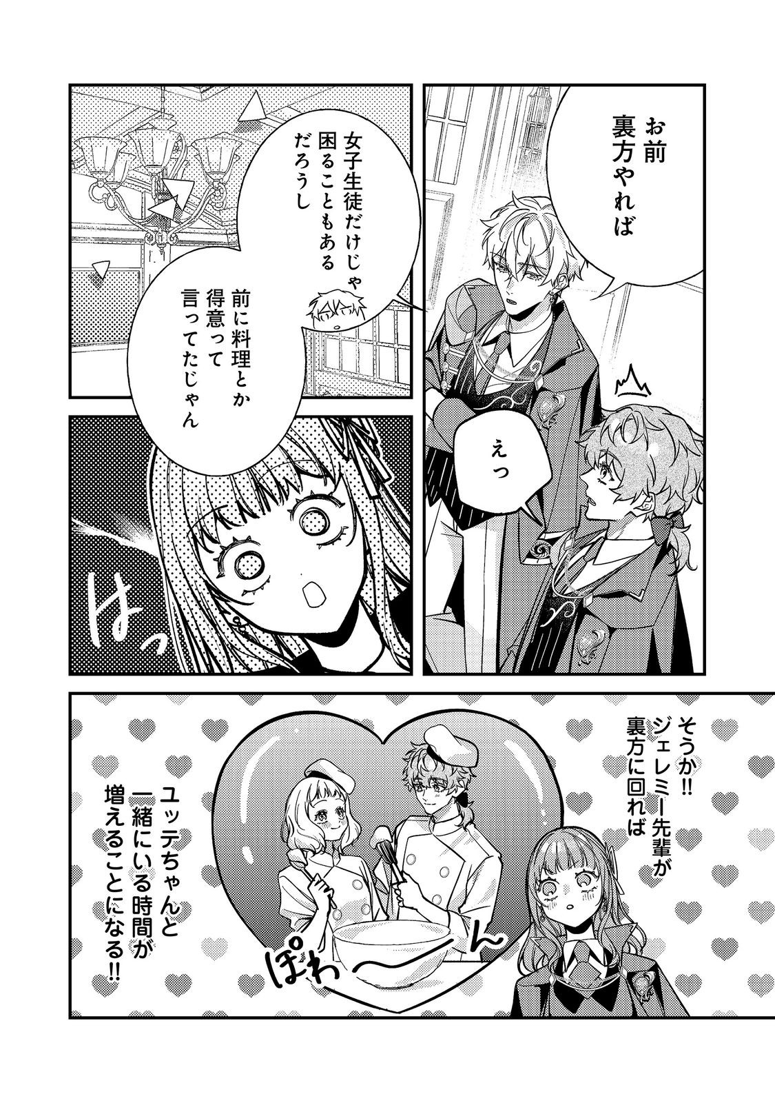 Bad End Mokuzen no Heroine ni Tensei shita Watashi, Konse de wa Renai suru Tsumori ga Cheat na Ani ga Hanashite kuremasen!? @COMIC Chapter 48 12ページ