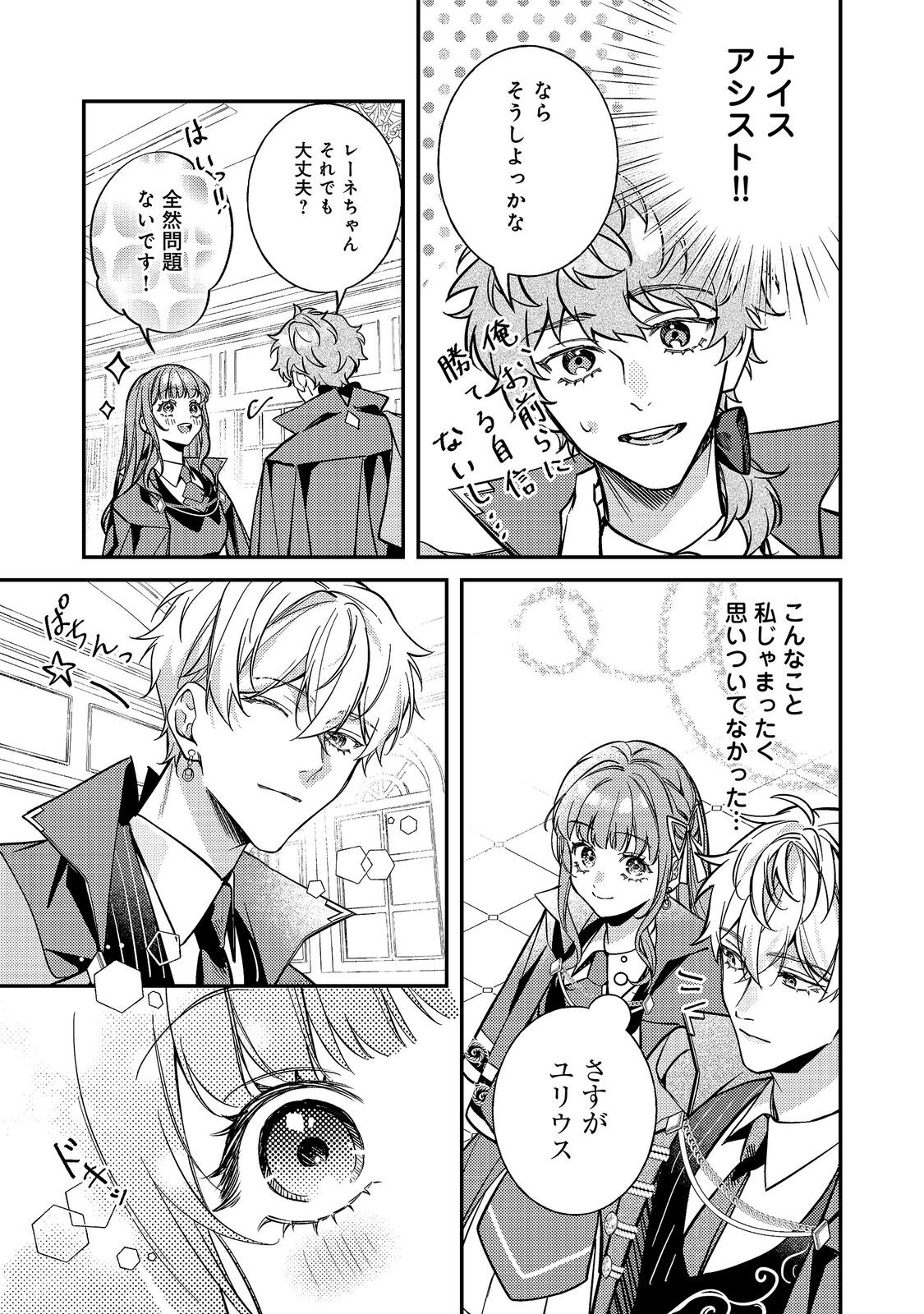 Bad End Mokuzen no Heroine ni Tensei shita Watashi, Konse de wa Renai suru Tsumori ga Cheat na Ani ga Hanashite kuremasen!? @COMIC Chapter 48 13ページ