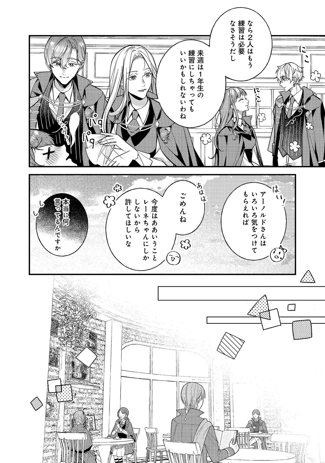 Bad End Mokuzen no Heroine ni Tensei shita Watashi, Konse de wa Renai suru Tsumori ga Cheat na Ani ga Hanashite kuremasen!? @COMIC Chapter 48 14ページ
