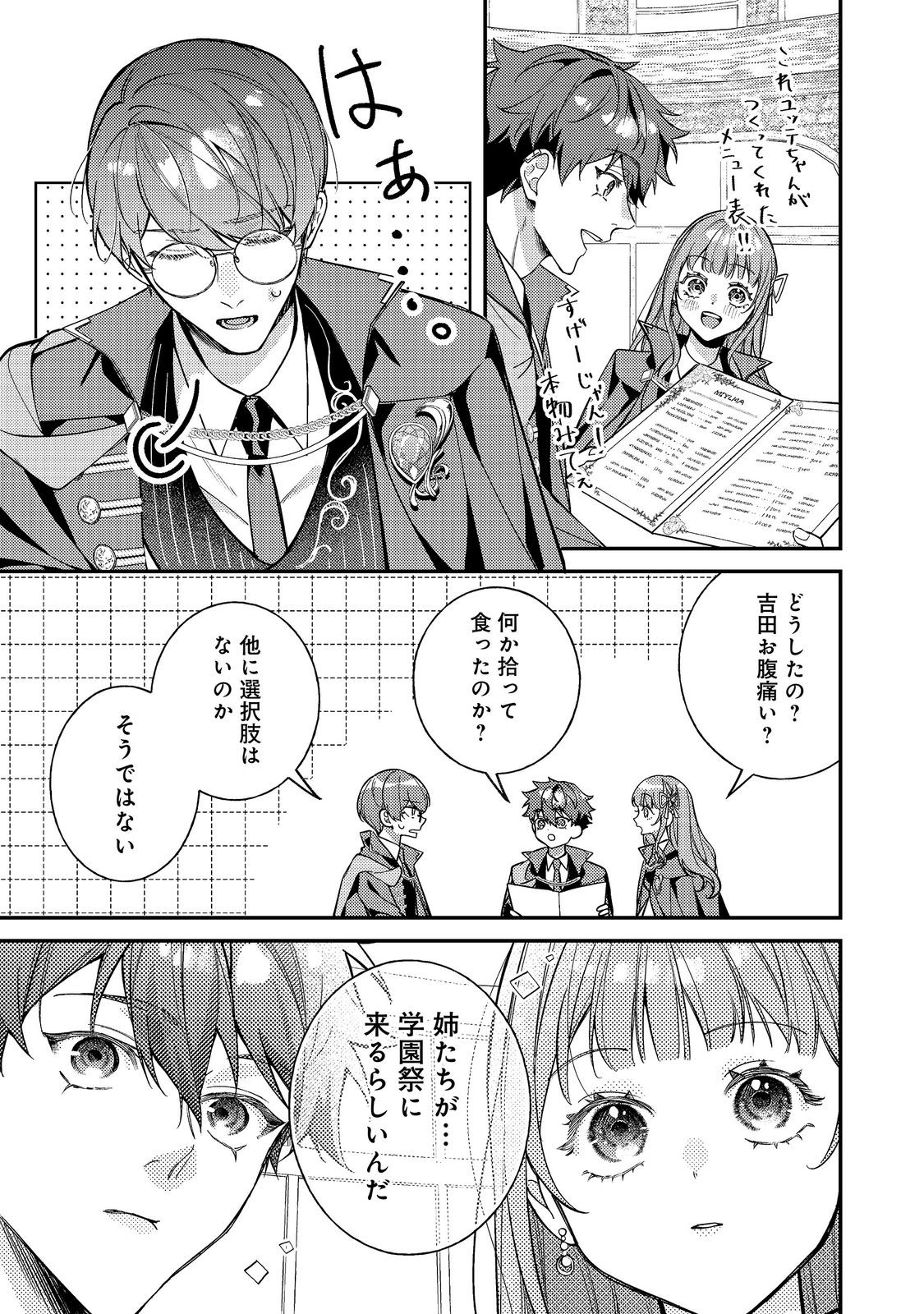 Bad End Mokuzen no Heroine ni Tensei shita Watashi, Konse de wa Renai suru Tsumori ga Cheat na Ani ga Hanashite kuremasen!? @COMIC Chapter 48 15ページ
