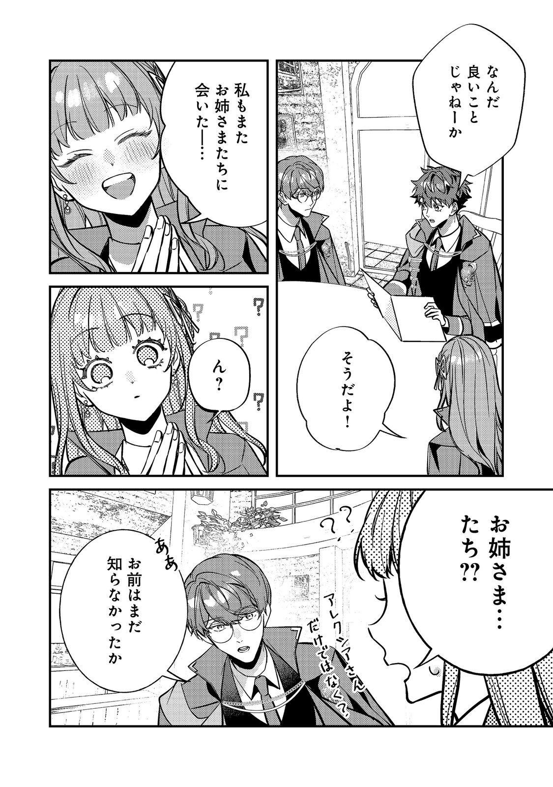 Bad End Mokuzen no Heroine ni Tensei shita Watashi, Konse de wa Renai suru Tsumori ga Cheat na Ani ga Hanashite kuremasen!? @COMIC Chapter 48 16ページ