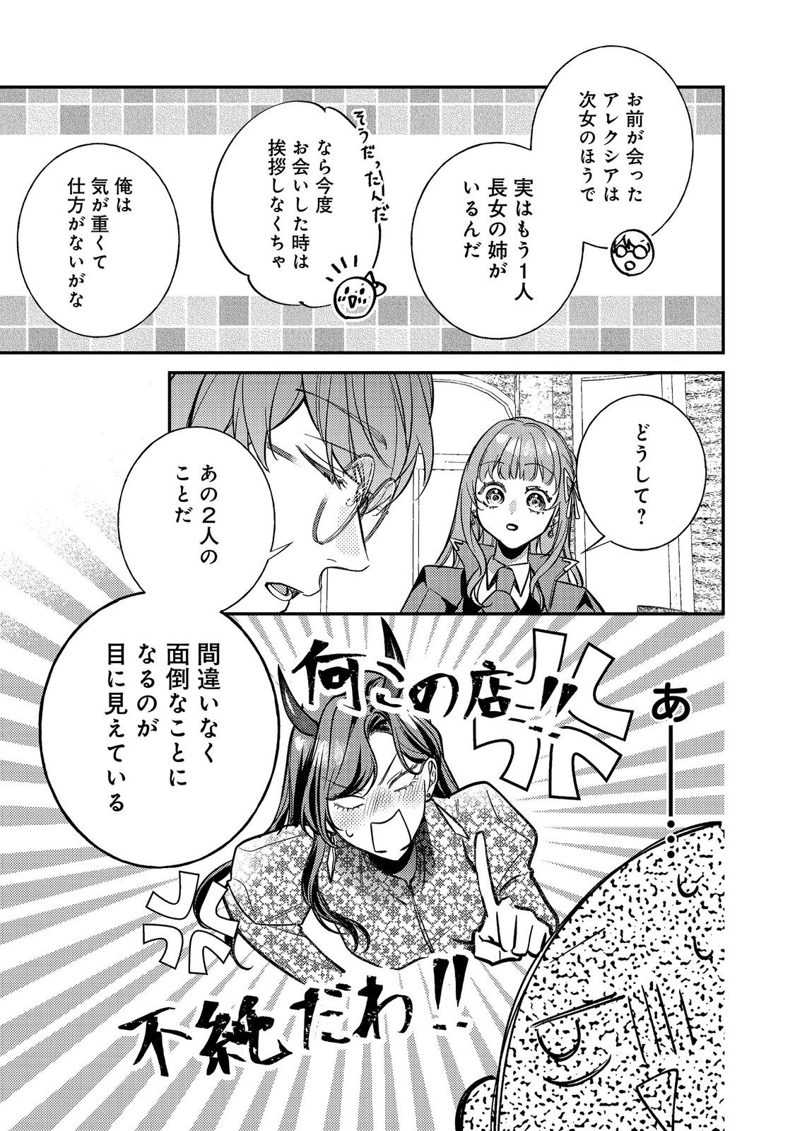 Bad End Mokuzen no Heroine ni Tensei shita Watashi, Konse de wa Renai suru Tsumori ga Cheat na Ani ga Hanashite kuremasen!? @COMIC Chapter 48 17ページ