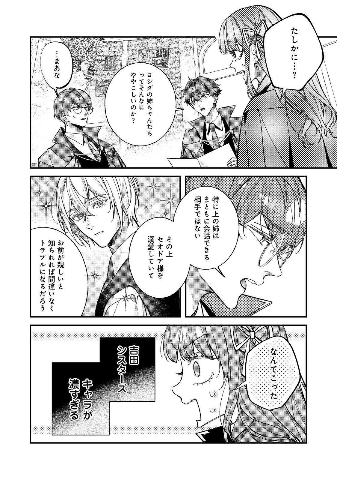 Bad End Mokuzen no Heroine ni Tensei shita Watashi, Konse de wa Renai suru Tsumori ga Cheat na Ani ga Hanashite kuremasen!? @COMIC Chapter 48 18ページ