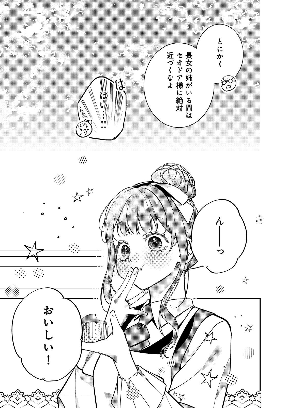 Bad End Mokuzen no Heroine ni Tensei shita Watashi, Konse de wa Renai suru Tsumori ga Cheat na Ani ga Hanashite kuremasen!? @COMIC Chapter 48 19ページ
