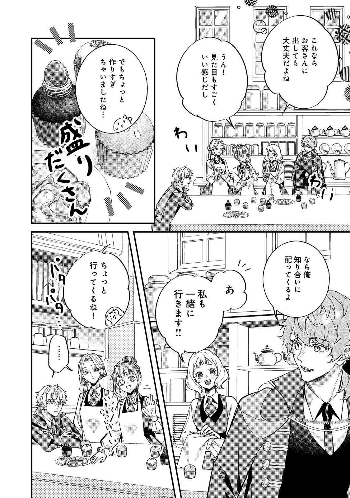 Bad End Mokuzen no Heroine ni Tensei shita Watashi, Konse de wa Renai suru Tsumori ga Cheat na Ani ga Hanashite kuremasen!? @COMIC Chapter 48 20ページ