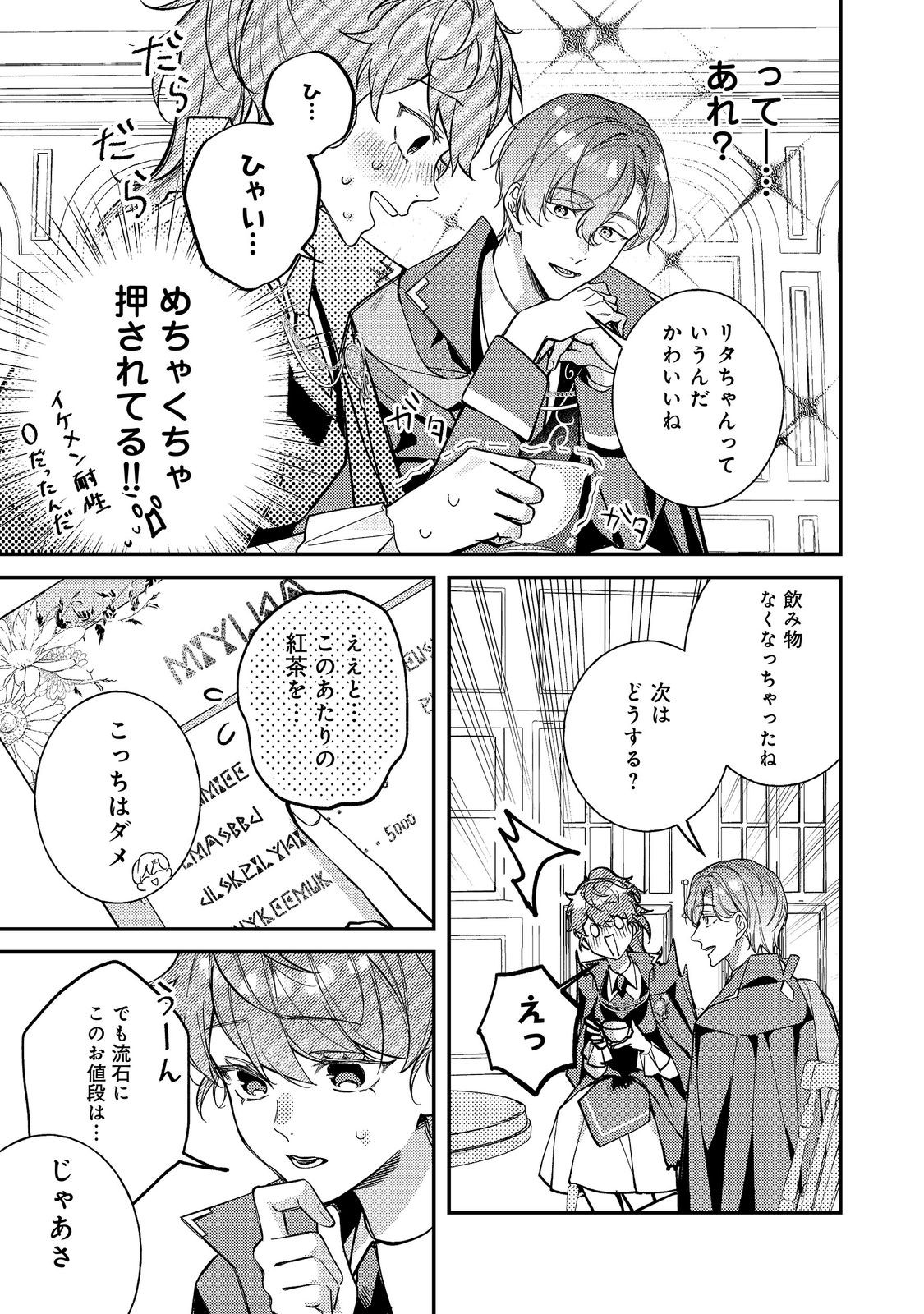 Bad End Mokuzen no Heroine ni Tensei shita Watashi, Konse de wa Renai suru Tsumori ga Cheat na Ani ga Hanashite kuremasen!? @COMIC Chapter 48 3ページ