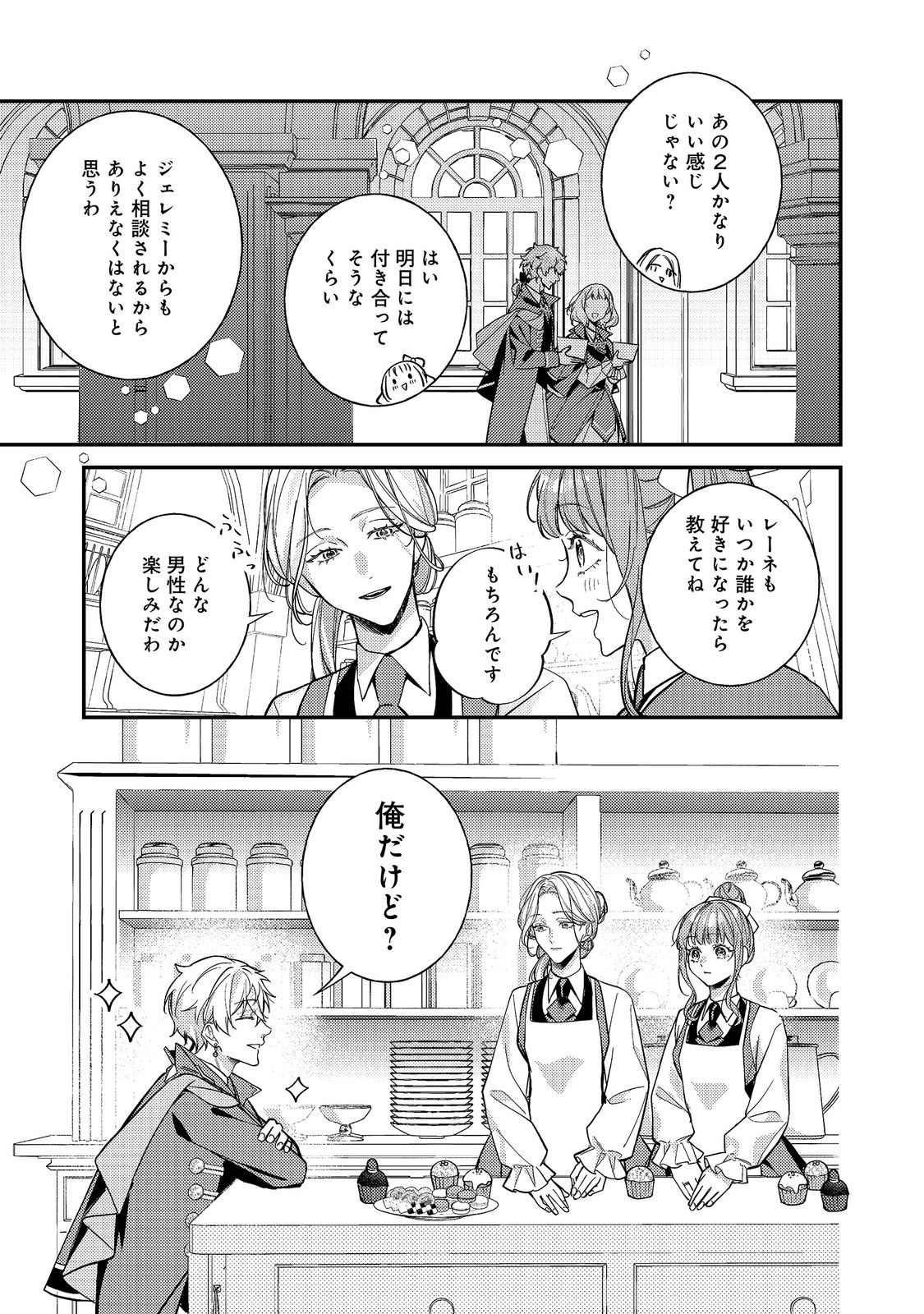 Bad End Mokuzen no Heroine ni Tensei shita Watashi, Konse de wa Renai suru Tsumori ga Cheat na Ani ga Hanashite kuremasen!? @COMIC Chapter 48 21ページ