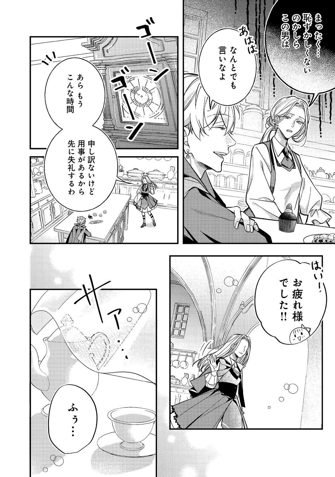 Bad End Mokuzen no Heroine ni Tensei shita Watashi, Konse de wa Renai suru Tsumori ga Cheat na Ani ga Hanashite kuremasen!? @COMIC Chapter 48 22ページ