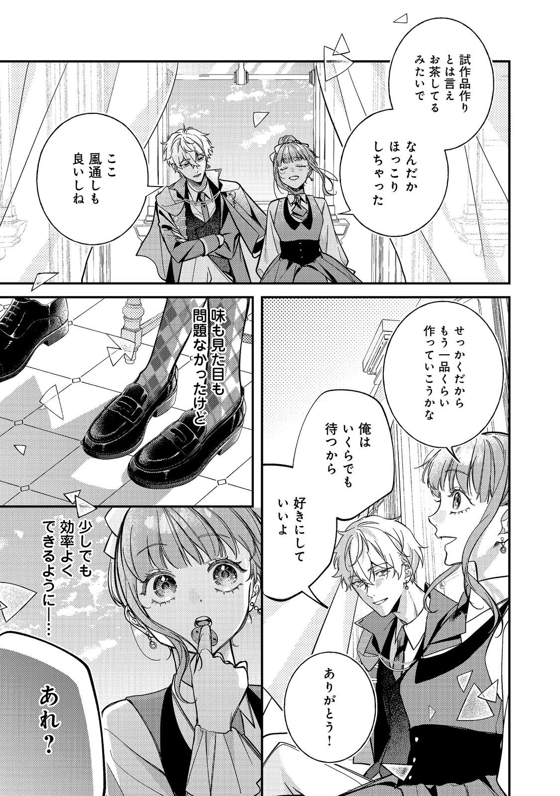 Bad End Mokuzen no Heroine ni Tensei shita Watashi, Konse de wa Renai suru Tsumori ga Cheat na Ani ga Hanashite kuremasen!? @COMIC Chapter 48 23ページ