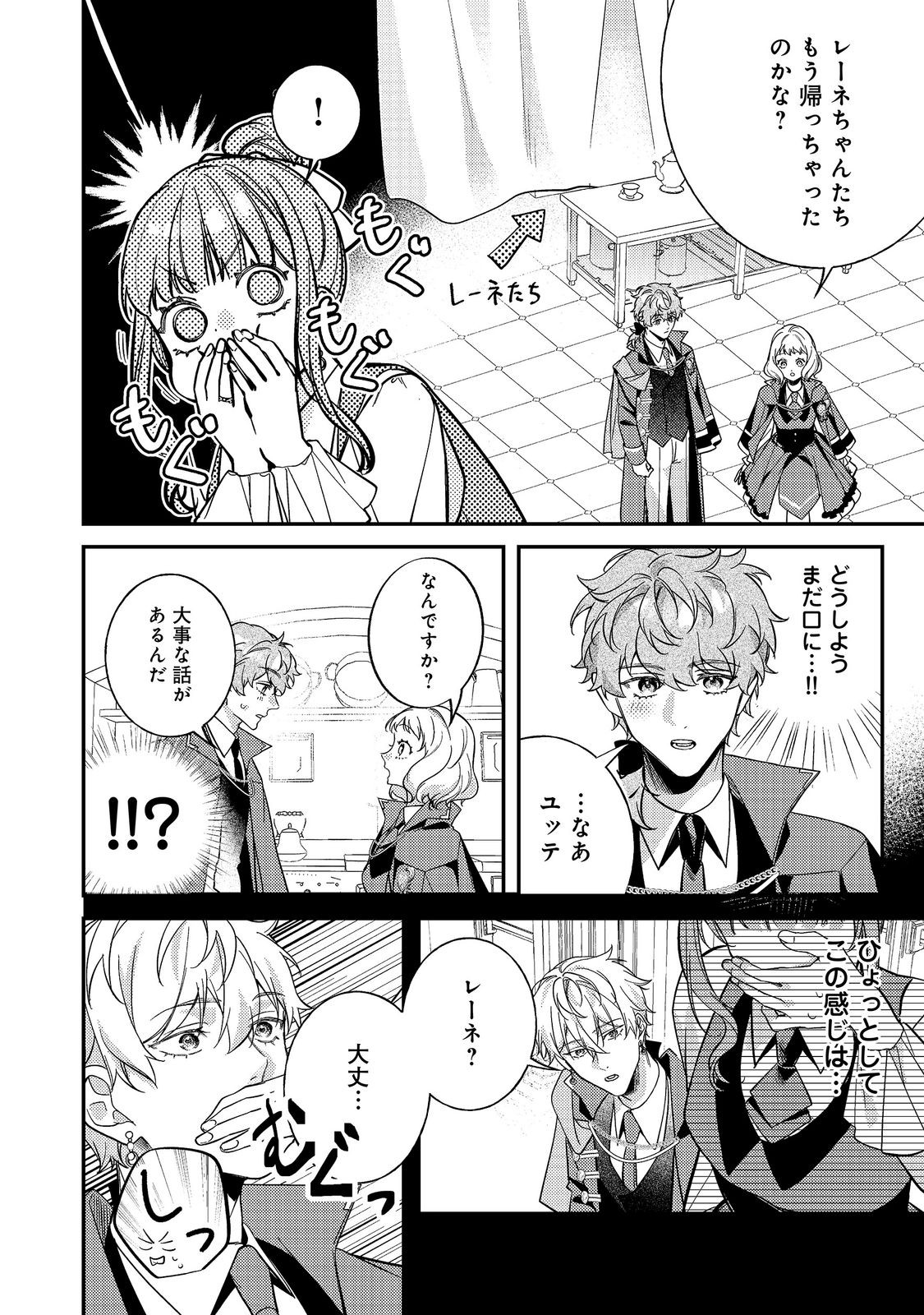 Bad End Mokuzen no Heroine ni Tensei shita Watashi, Konse de wa Renai suru Tsumori ga Cheat na Ani ga Hanashite kuremasen!? @COMIC Chapter 48 24ページ