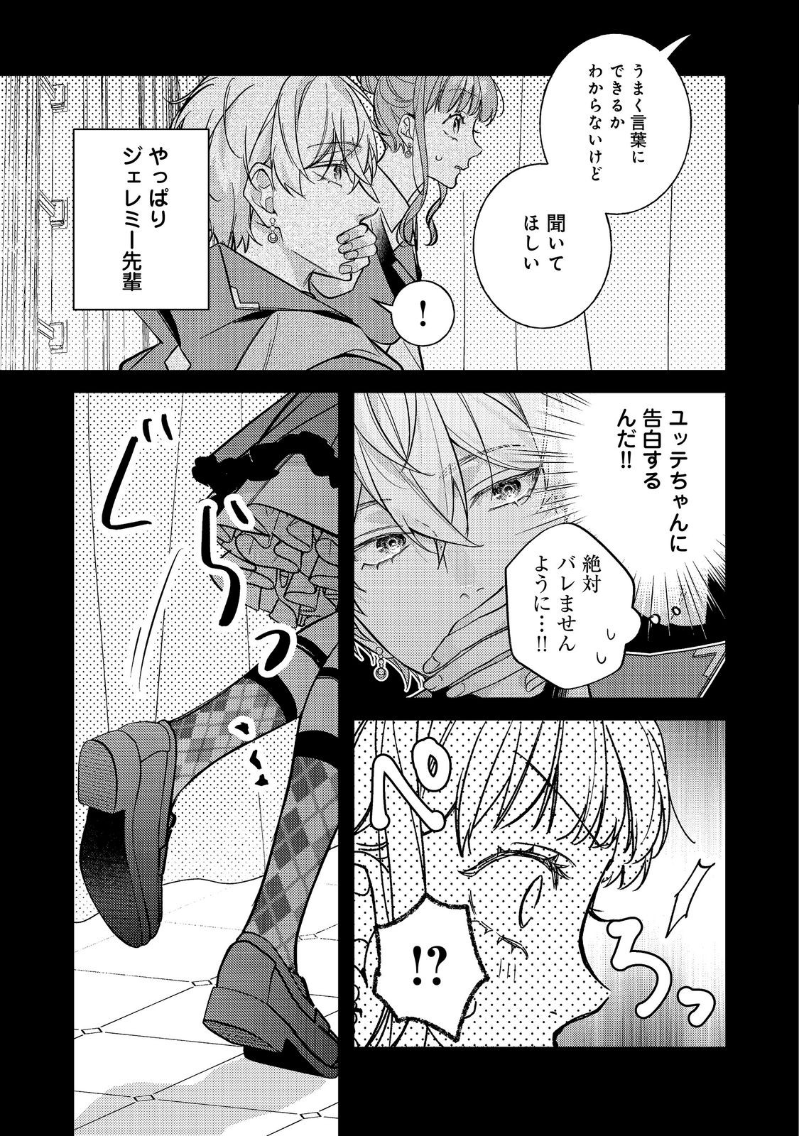 Bad End Mokuzen no Heroine ni Tensei shita Watashi, Konse de wa Renai suru Tsumori ga Cheat na Ani ga Hanashite kuremasen!? @COMIC Chapter 48 25ページ