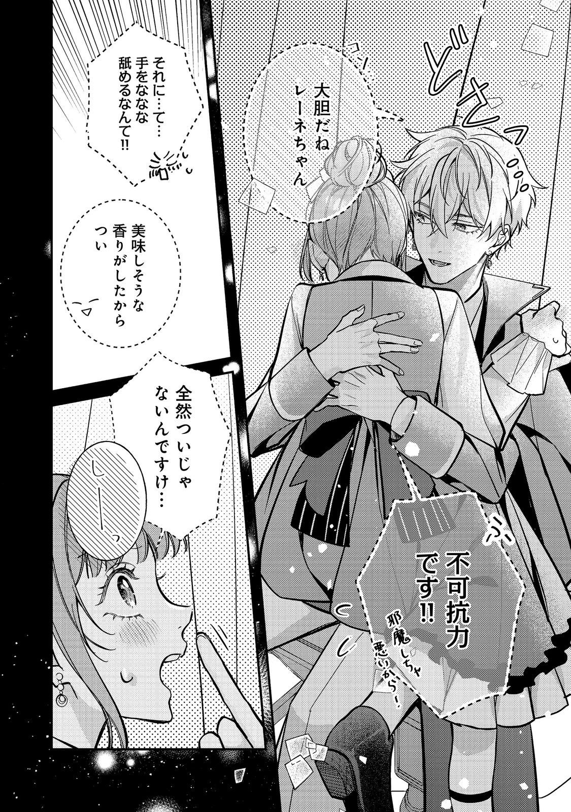 Bad End Mokuzen no Heroine ni Tensei shita Watashi, Konse de wa Renai suru Tsumori ga Cheat na Ani ga Hanashite kuremasen!? @COMIC Chapter 48 26ページ