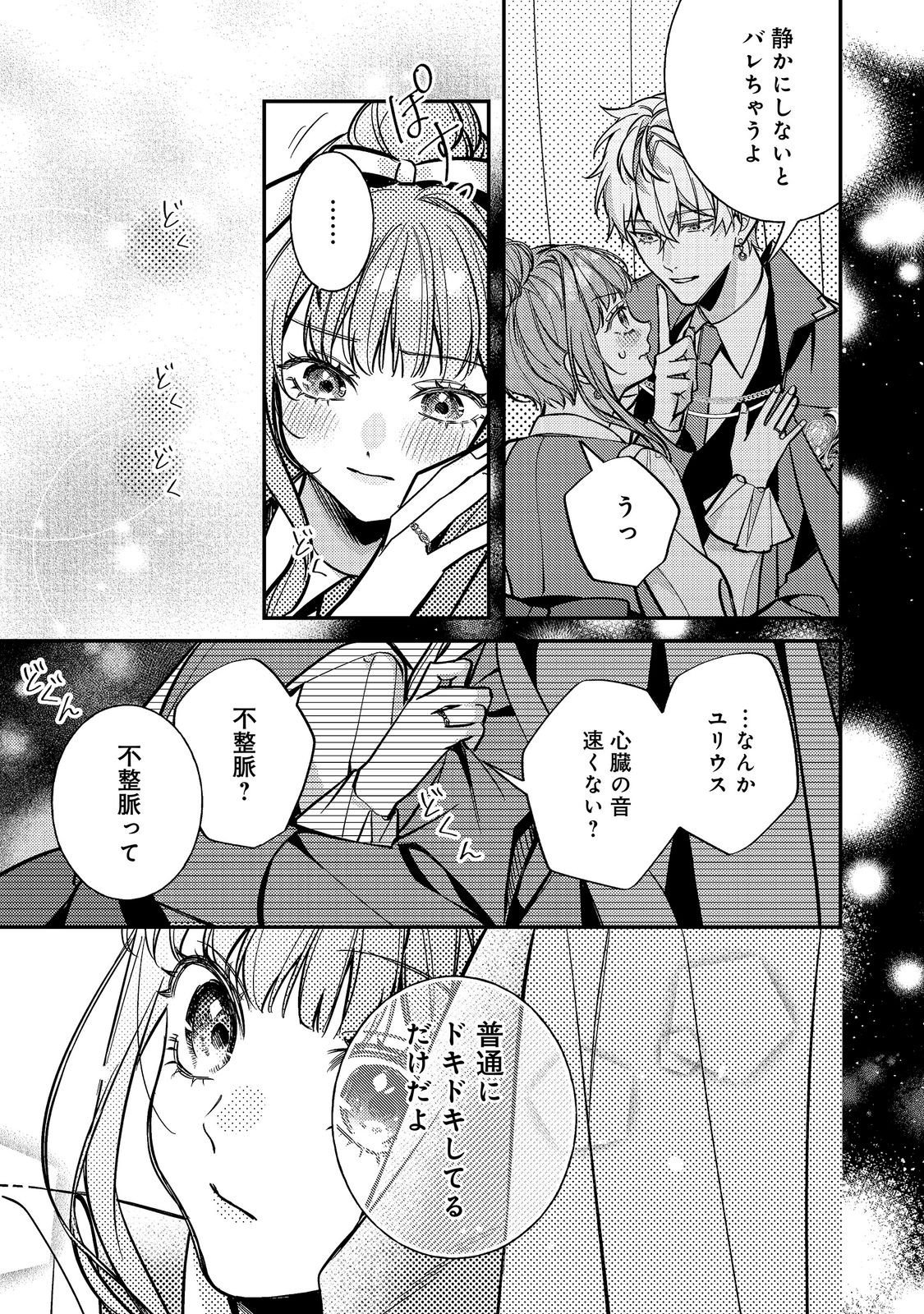 Bad End Mokuzen no Heroine ni Tensei shita Watashi, Konse de wa Renai suru Tsumori ga Cheat na Ani ga Hanashite kuremasen!? @COMIC Chapter 48 27ページ