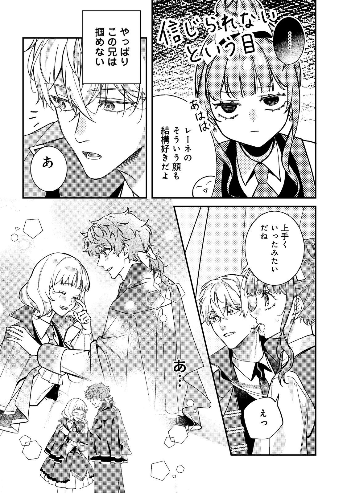 Bad End Mokuzen no Heroine ni Tensei shita Watashi, Konse de wa Renai suru Tsumori ga Cheat na Ani ga Hanashite kuremasen!? @COMIC Chapter 48 29ページ