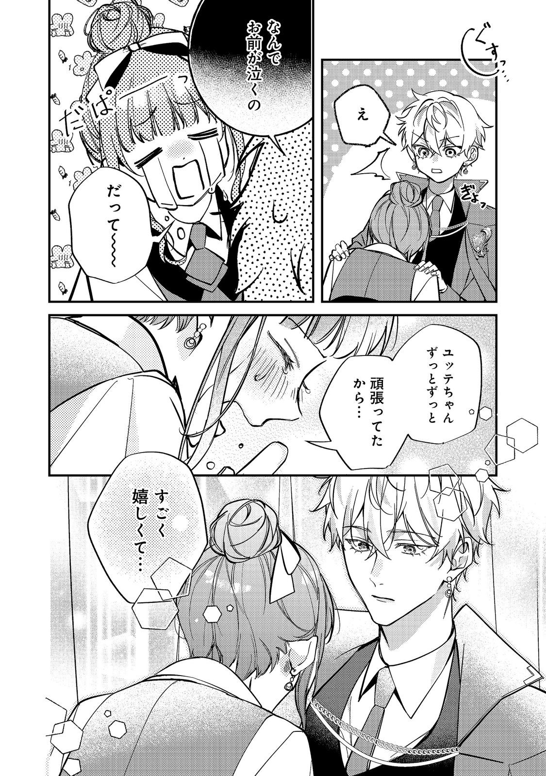 Bad End Mokuzen no Heroine ni Tensei shita Watashi, Konse de wa Renai suru Tsumori ga Cheat na Ani ga Hanashite kuremasen!? @COMIC Chapter 48 30ページ